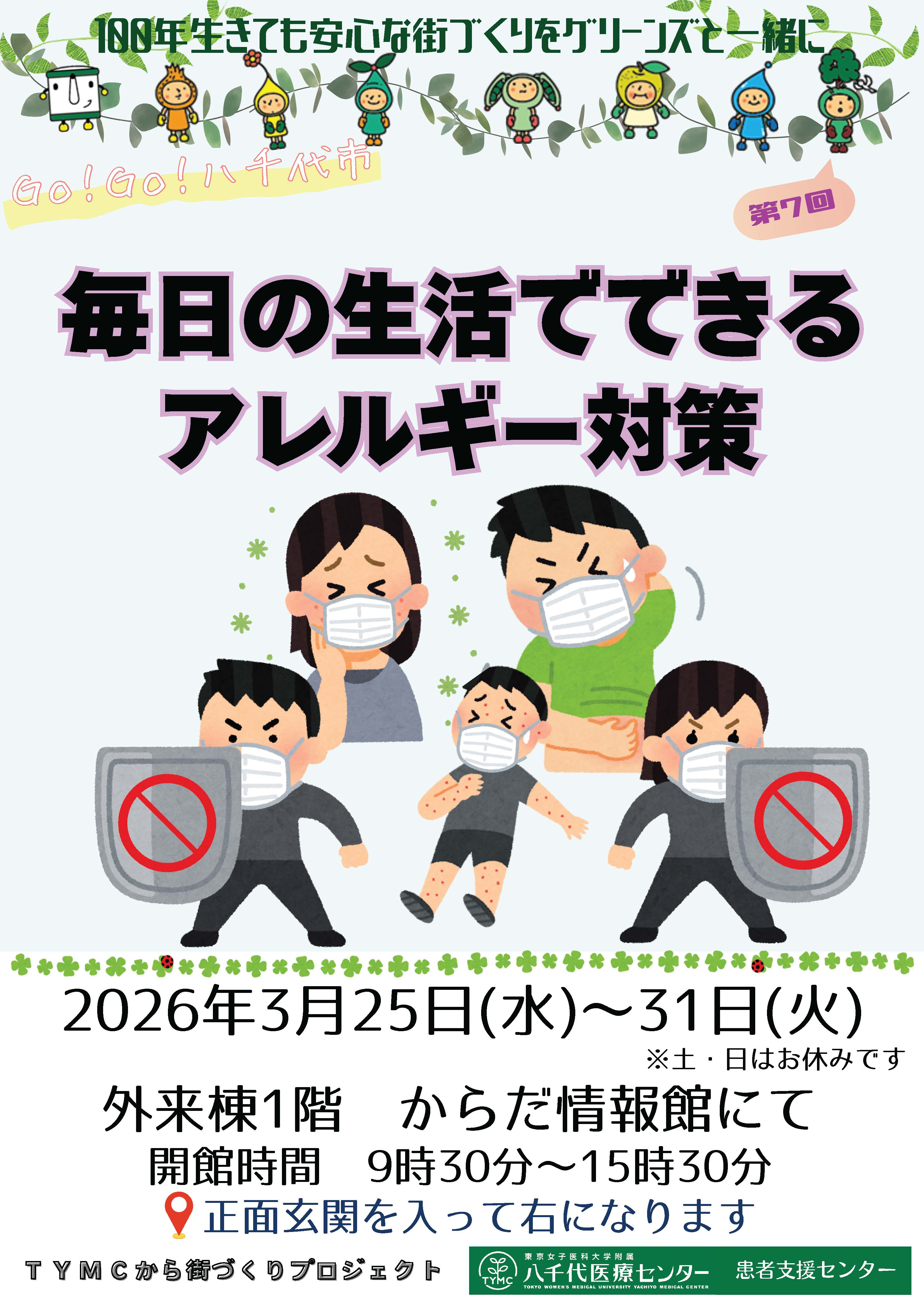 からだ情報館ポスター