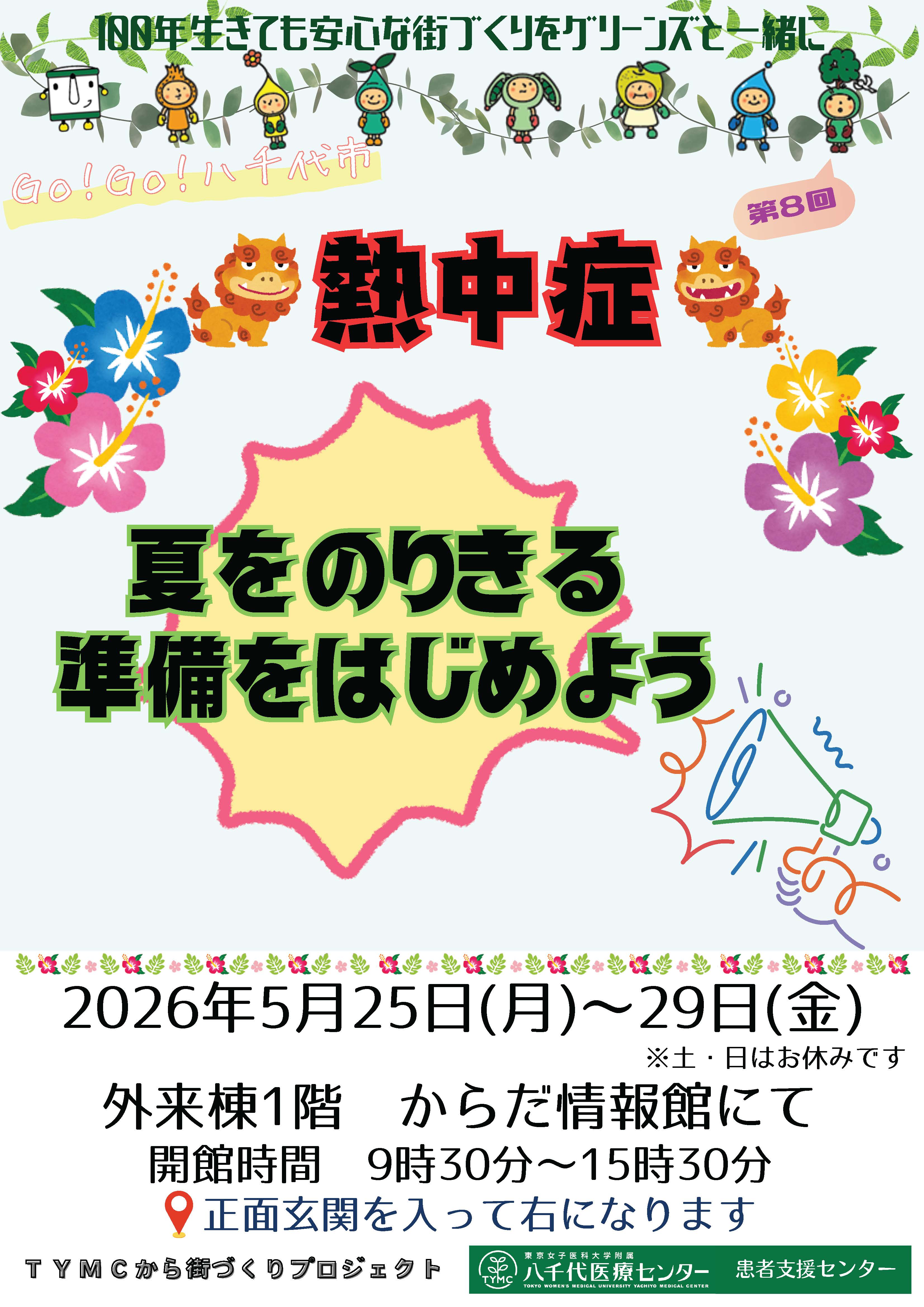 からだ情報館ポスター