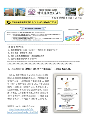 地域連携室だより第16号