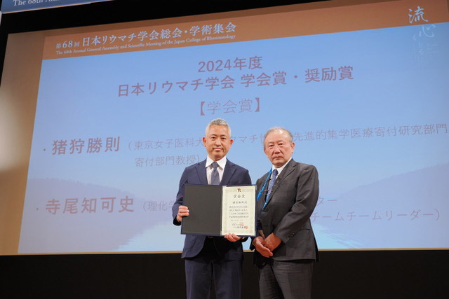 猪狩勝則寄附部門教授が2024年度日本リウマチ学会 学会賞を受賞いたしました。