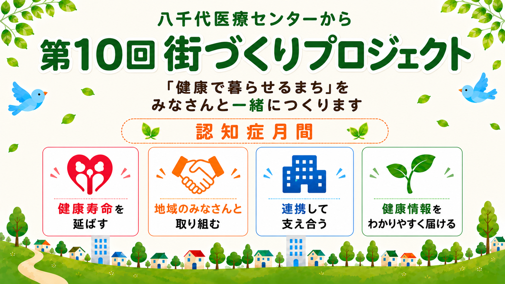 からだ情報館ポスター