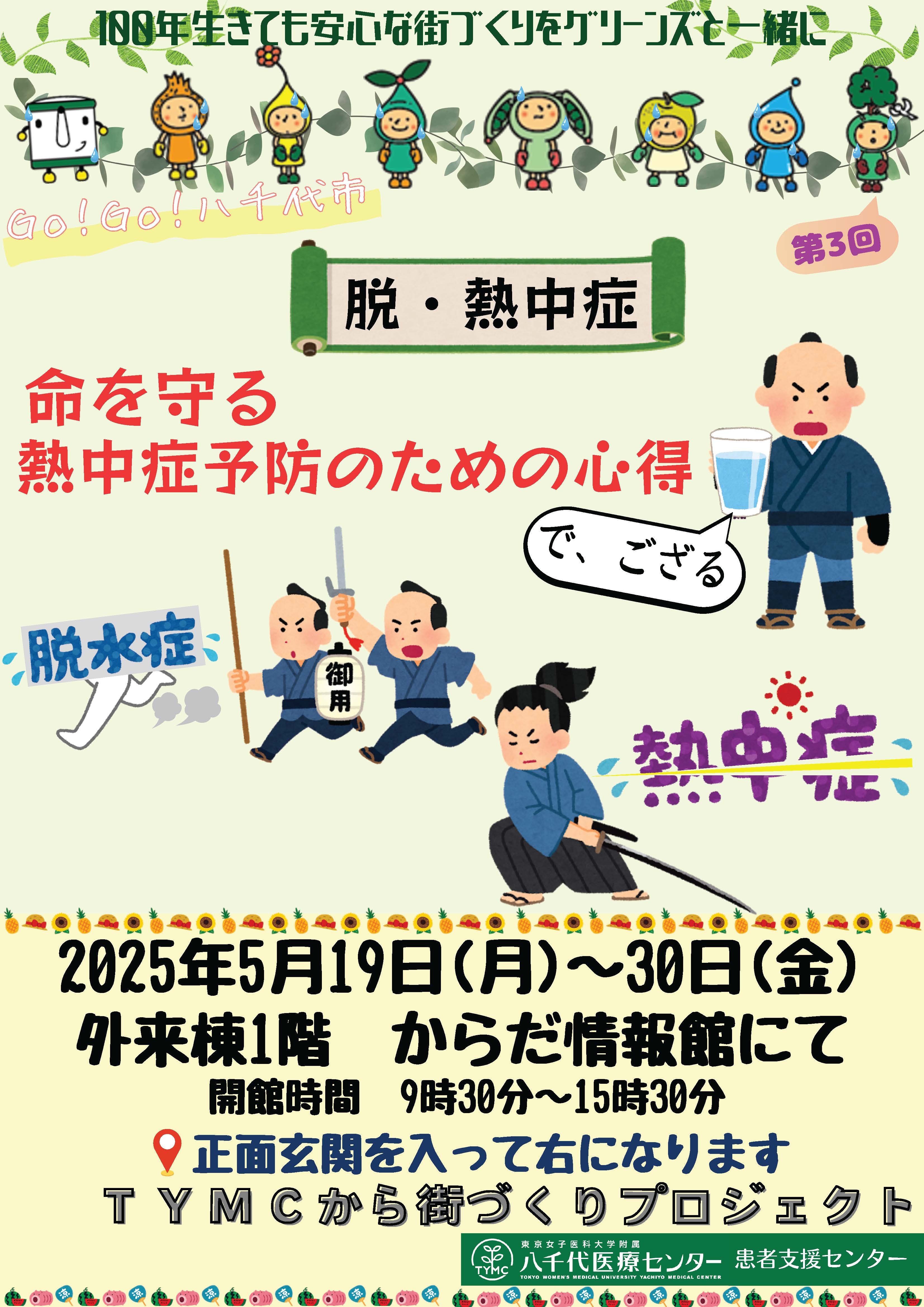 からだ情報館ポスター