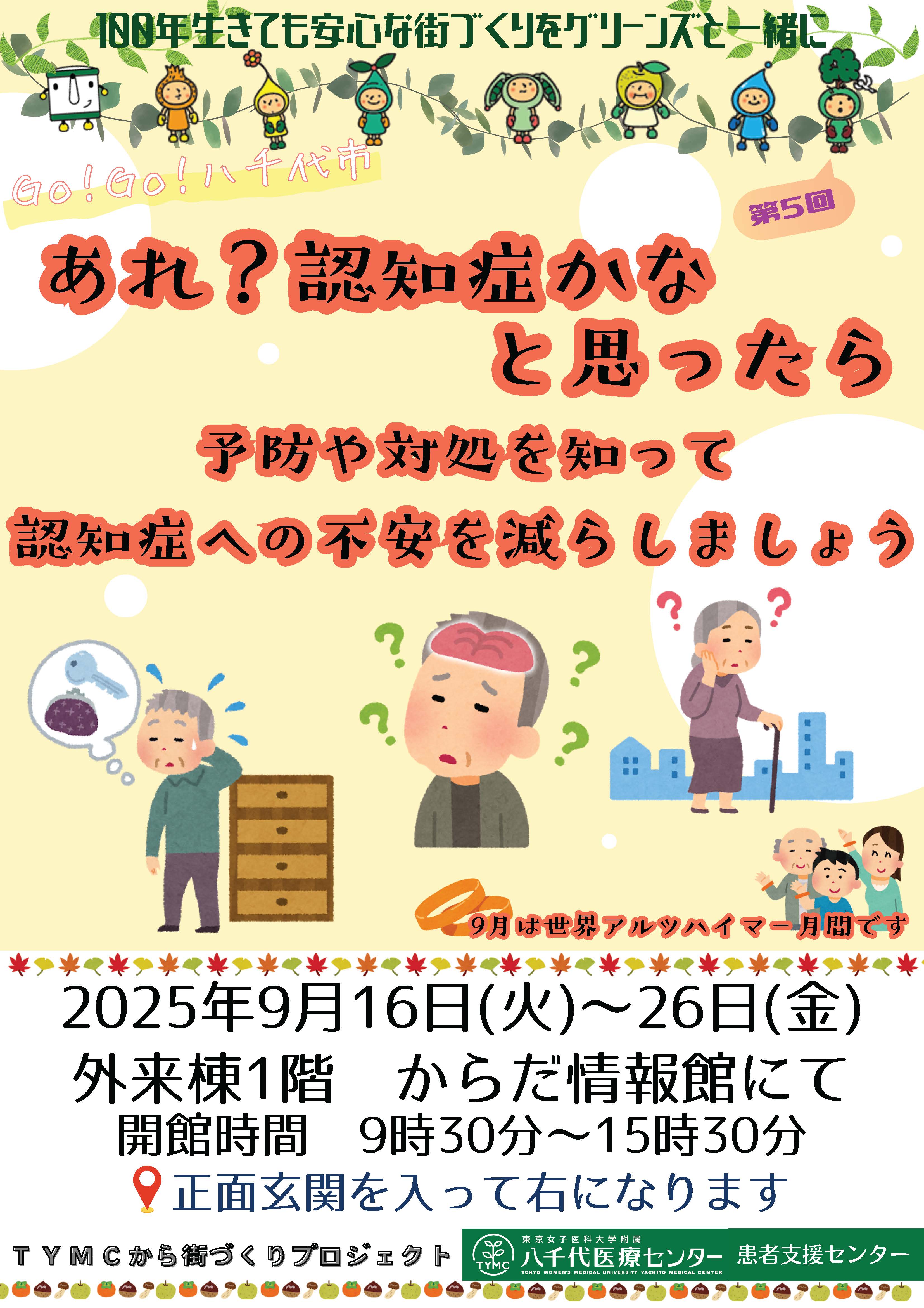 からだ情報館ポスター